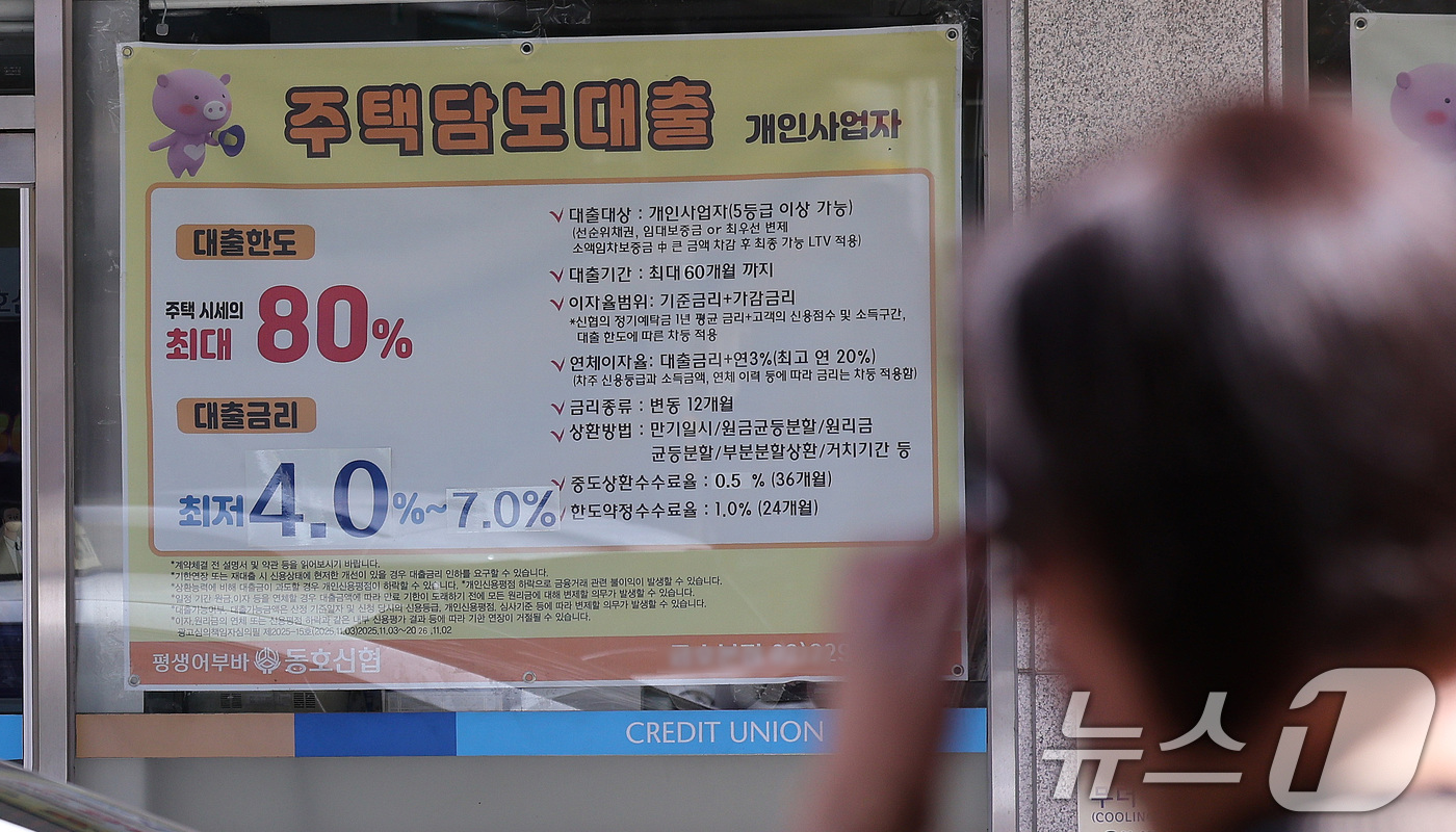(서울=뉴스1) 박지혜 기자 = 8일 서울 시내의 한 신협에 주택담보대출 안내문이 붙어 있다.이날 국회 정무위원회 소속 박성훈 국민의힘 의원이 금융감독원으로부터 제출받은 자료에 따 …