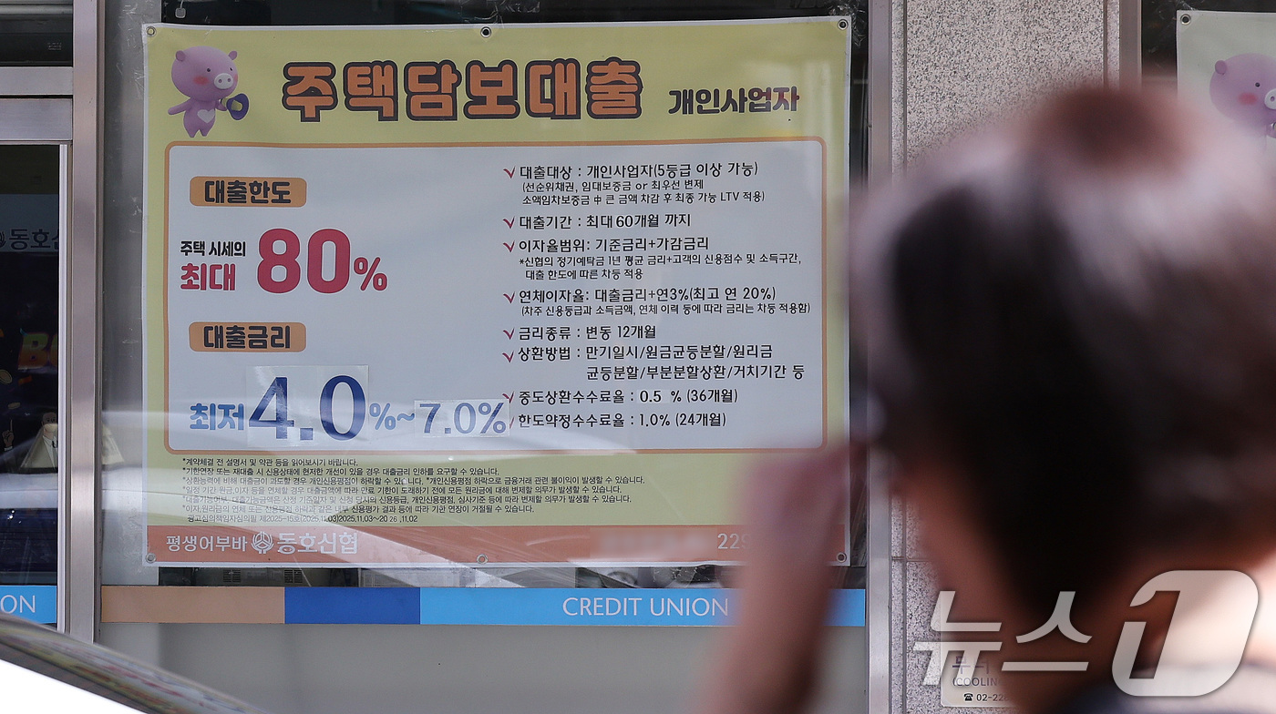 (서울=뉴스1) 박지혜 기자 = 8일 서울 시내의 한 신협에 주택담보대출 안내문이 붙어 있다.이날 국회 정무위원회 소속 박성훈 국민의힘 의원이 금융감독원으로부터 제출받은 자료에 따 …