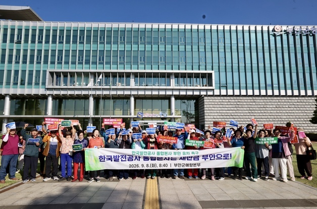 부안군애향본부 "한국발전공사 통합본사 최적지…유치 총력 대응"