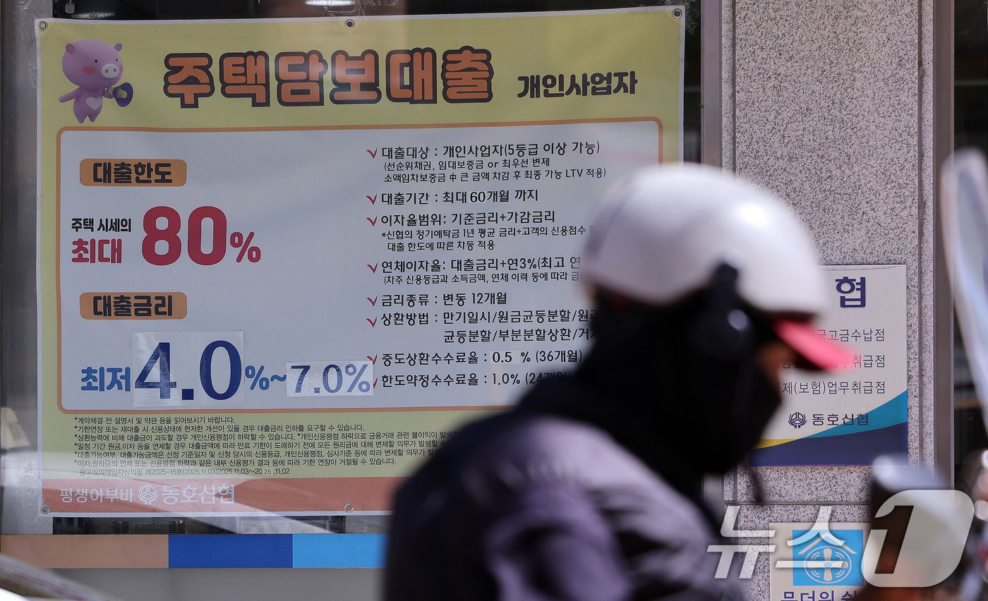 (서울=뉴스1) 박지혜 기자 = 8일 서울 시내의 한 신협에 주택담보대출 안내문이 붙어 있다.이날 국회 정무위원회 소속 박성훈 국민의힘 의원이 금융감독원으로부터 제출받은 자료에 따 …