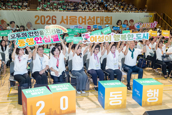 2026 서울여성대회 '여성이 행복한 도시'