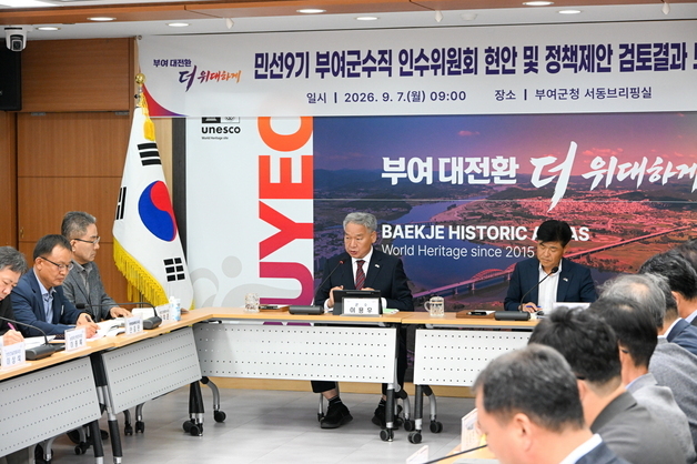 부여군, 인수위 주요 제안사항 실행 방안 구체화