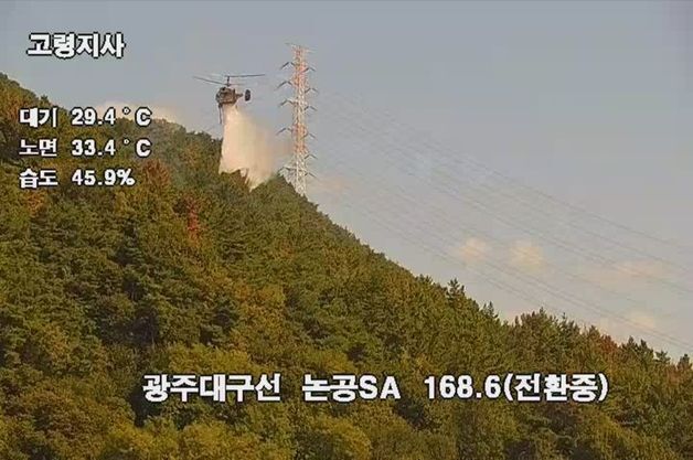 대구 달성 야산에 불…헬기 3대 투입, 1시간 만에 진화