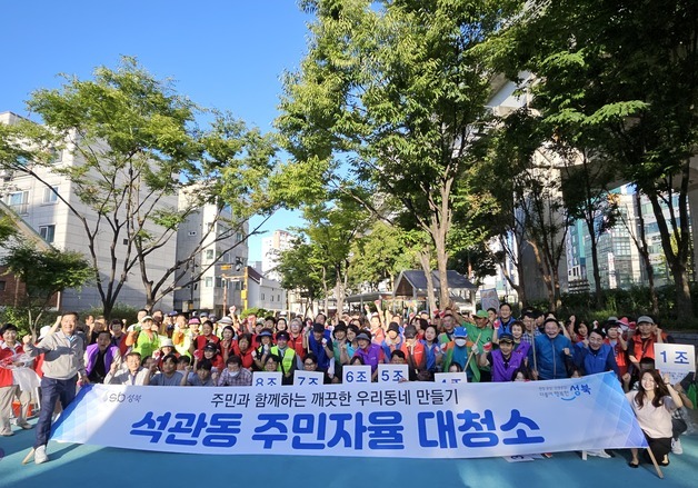 성북구 주민 2000명, 추석맞이 대청소…골목·도로 집중 정비