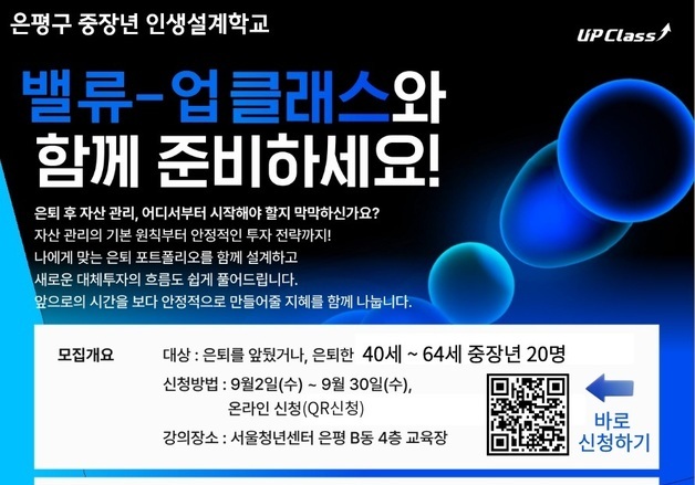 은평구, 중장년 노후자산 설계 교육…40~64세 20명 모집