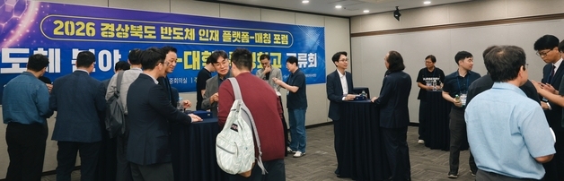 구미서 경북 반도체 인재 플랫폼 매칭 포럼…취업·채용 연계