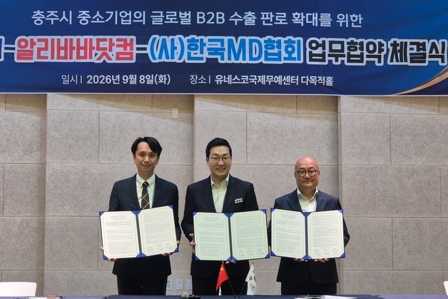 충주시·알리바바닷컴·한국MD협회 '기업 해외판로 개척' 협약