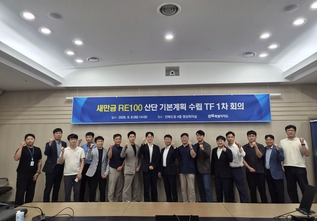 "새만금, RE100 산단 구현 최적지" 전북도-10개 기관 공동 대응