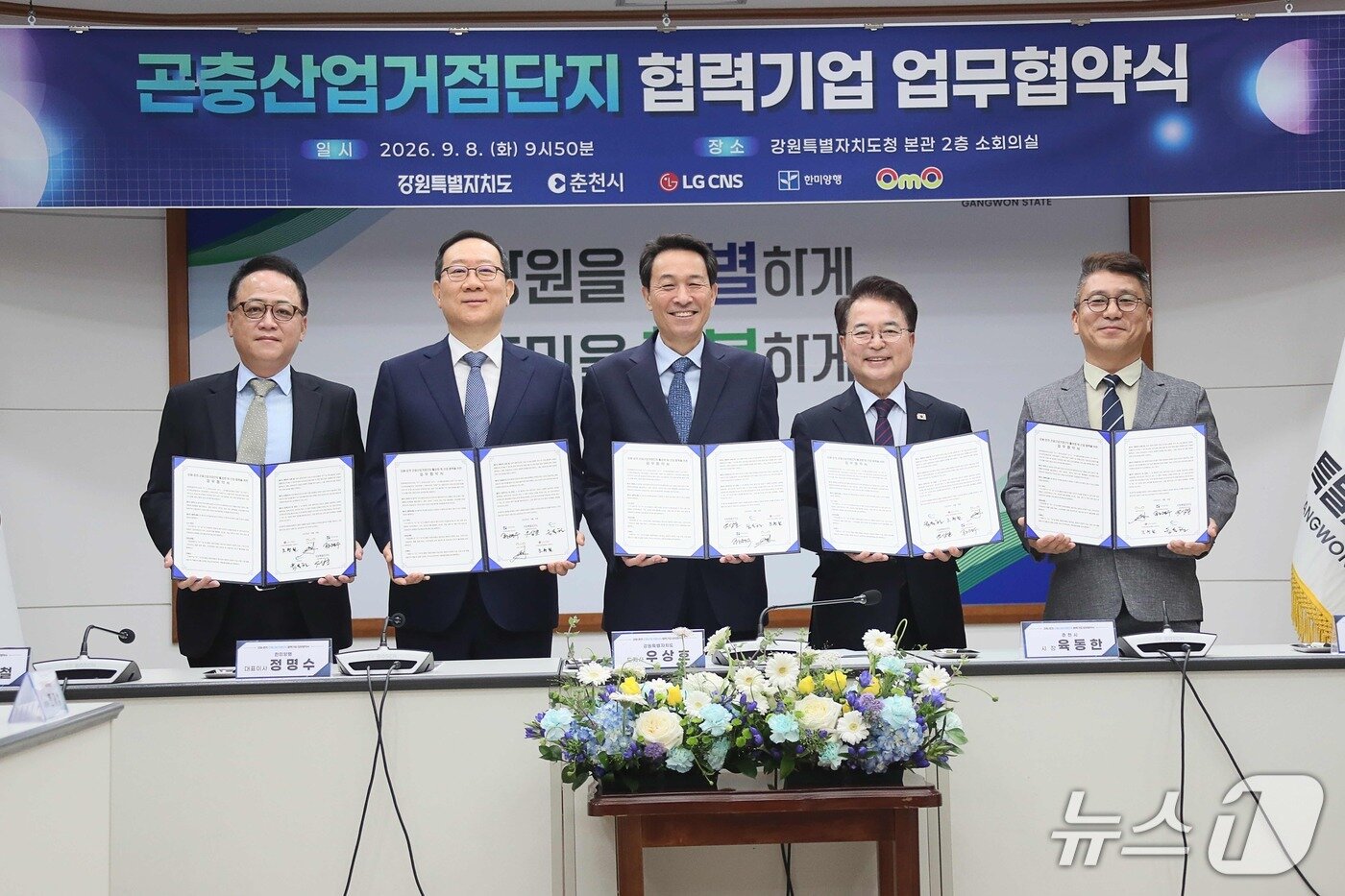 본문 이미지 - 강원·춘천 곤충산업 거점단지 활성화 및 산업협력을 위한 업무협약.(춘천시 제공, 재판매 및 DB금지) 