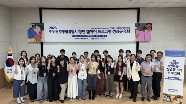 청년갭이어 사업 참여 30명, 한 달간 진로·사회탐색 활동 성과 공유
