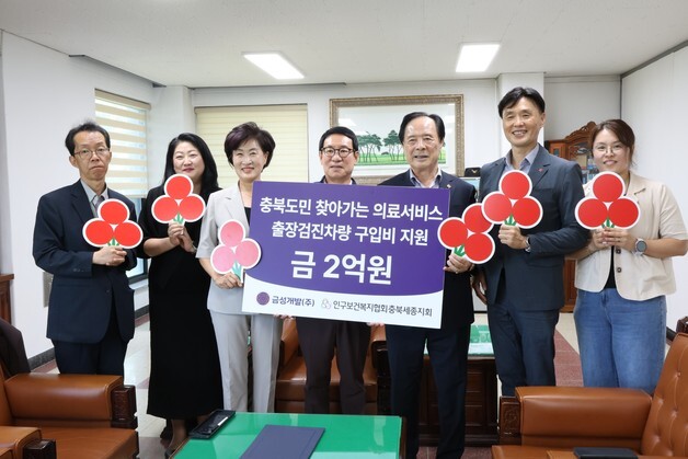 금성개발, 의료취약계층 위한 이동검진차량 제작비 2억원 후원