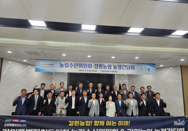 "강원농업 미래 함께 연다"…도의회·도 농정국·강원농협 농정간담회