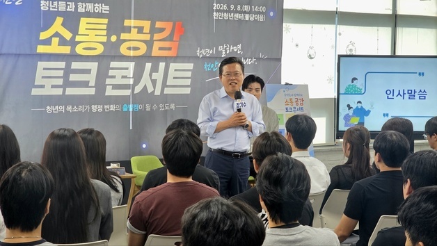 "청년이 직접 살고 싶은 천안 만들어야" 장기수 시장 청년과 토크콘서트