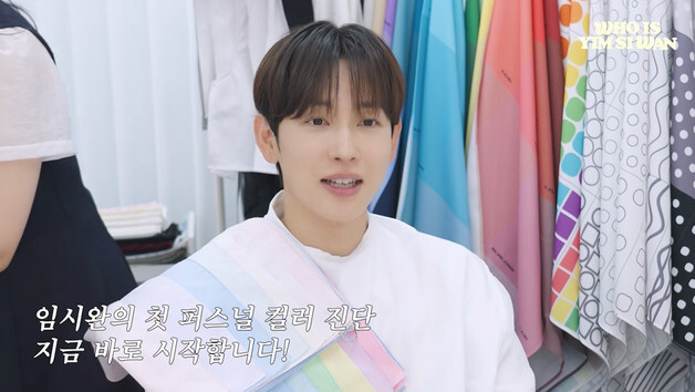 임시완, 첫 퍼스널 컬러 진단…"완벽한 여름 쿨톤"