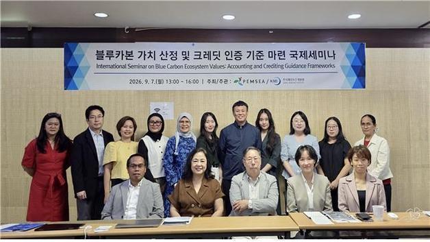 '동아시아 블루카본 국제 표준 정립'…KMI, 전문가 세미나 개최
