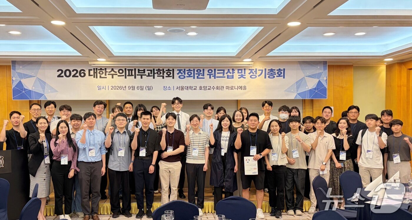 본문 이미지 - '2026 대한수의피부과학회 정기총회'가 6일 서울대에서 열렸다(학회 제공). ⓒ 뉴스1
