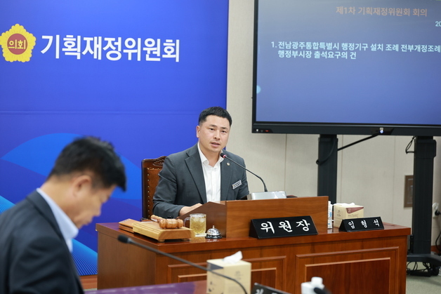 전남광주특별시 기획재정위, 조직개편안 심의에 부시장 출석 요구