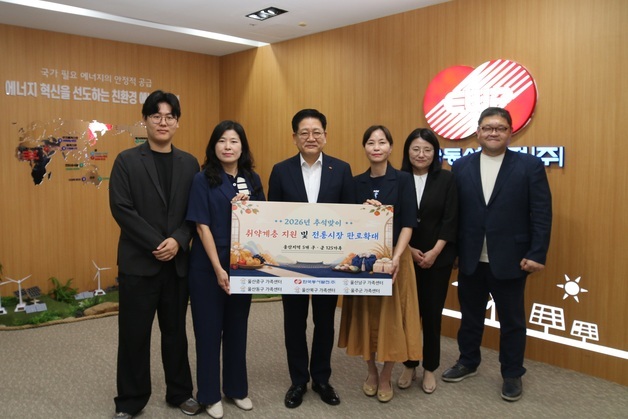 동서발전, 울산 취약계층 125가구에 온누리상품권 2500만원
