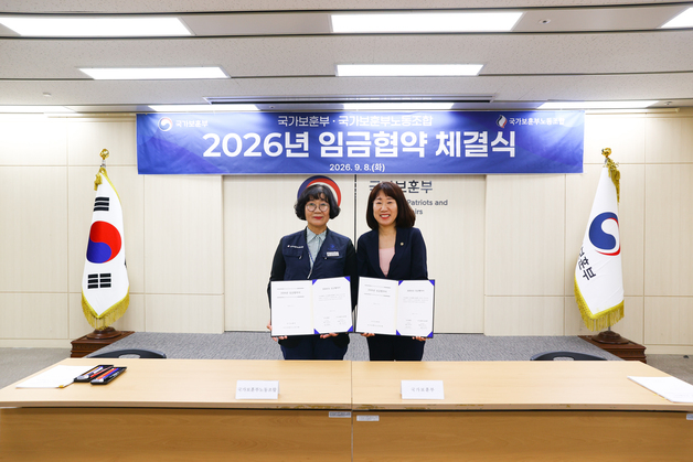 보훈부-보훈공무직노조 임금협약 체결…기본급 인상 등 처우개선 합의