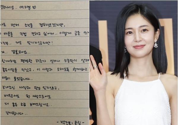 '결혼' 백진희 "평범한 하루의 소중함 알게 해 준 사람"…손편지로 소감 전해
