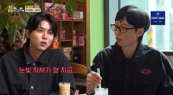 '틈만나면' 유재석, 주우재 출연에 질색…"남의 직장에 왜?" [RE:TV]