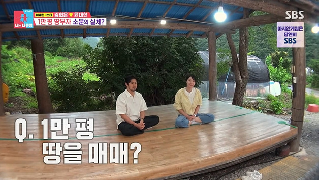 '동상이몽2' 김희은♥윤대현, '1만평 땅부자' 소문 해명 [RE:TV]