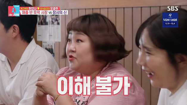'동상이몽2' 홍윤화, 오경주 운영 방식에 "왜 그래?" 깜짝
