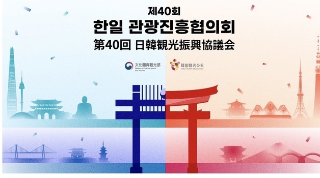 "지방 찍고 제3국 유치까지"…韓日, 관광 40년간 손잡은 까닭