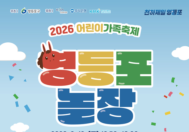 낮엔 '놀장'·밤엔 '야장'…영등포구, 12일 세대별 축제 개최
