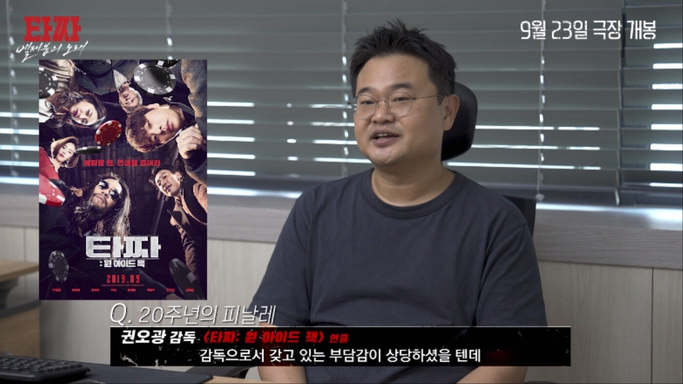 본문 이미지 - '타짜: 벨제붑의 노래' 20주년 축전 영상