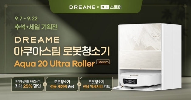 드리미, 추석 프로모션…로봇청소기·물걸레청소기 최대 53% 할인