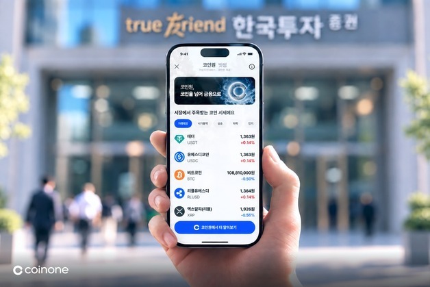 코인원, 한국투자증권 앱서 가상자산 시세 서비스 제공