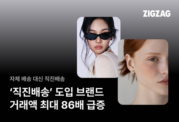 지그재그 "직진배송 도입 브랜드 상반기 거래액 37%↑…86배 증가 업체도"
