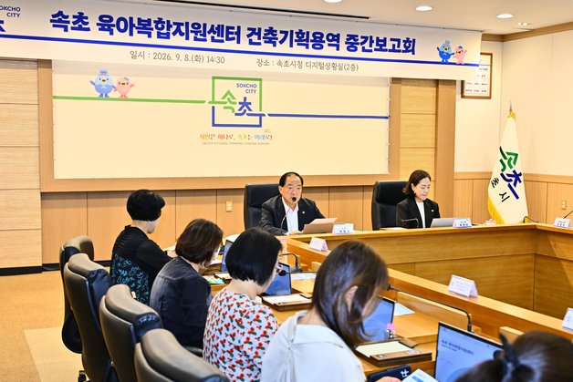 속초에 275억 들인 '육아복합지원센터' 생긴다…2029년 개관 목표