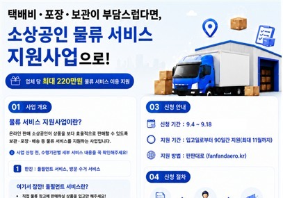 한유원, 소상공인 물류 부담 낮춘다…18일까지 참여기업 모집