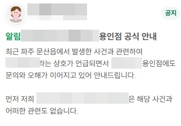 "시신 발견 카페 맞죠?"…동일 상호 탓 불똥 튄 용인 가게 주인 '진땀'