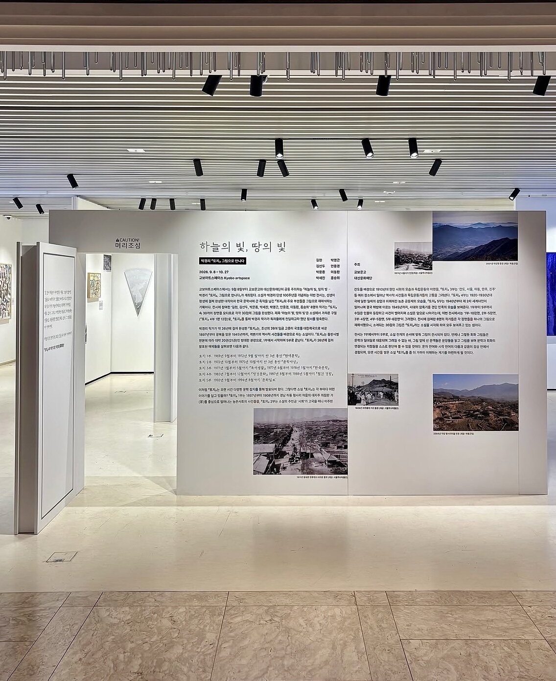 본문 이미지 - '하늘의 빛, 땅의 빛-박경리 '토지' 그림으로 만나다' 展 전시 전경 (교보문고 제공)