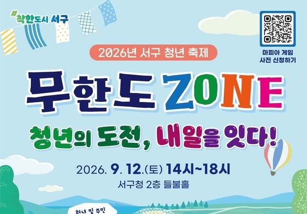 김태호 PD·슈가토끼, 전남광주 서구 청년축제 '무한도ZONE' 참여