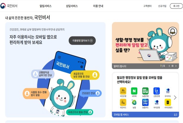 성범죄자 신상정보, 10월부터 '국민비서'로도 받는다