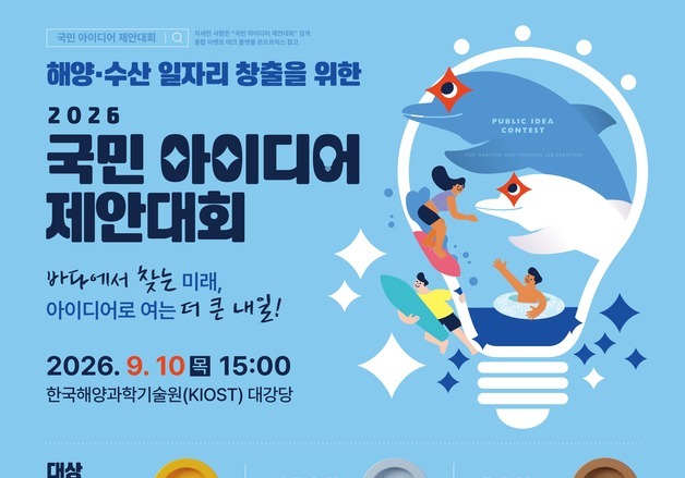 '바다에서 찾는 일자리'…'해양수산 일자리 아이디어 제안 대회' 내일 부산서 개최