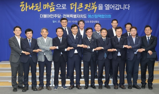 전북도-민주당, 내년도 국가예산·도정현안 해결 '원팀'