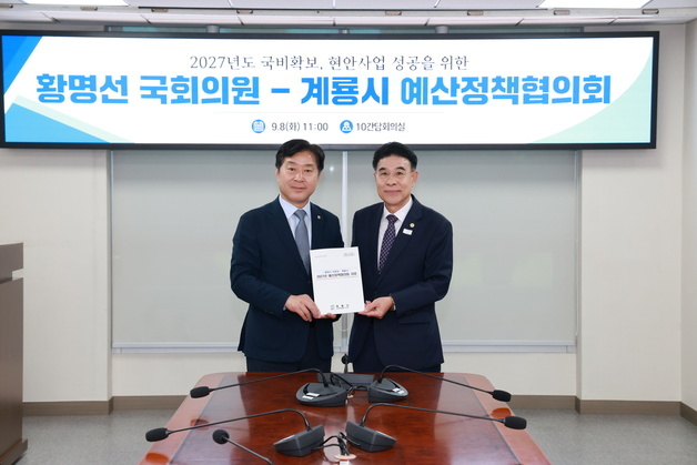 계룡시, 2027년 국·도비 확보 위해 국회와 예산정책협의