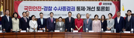 국민의힘, 경찰 수사종결권 토론회