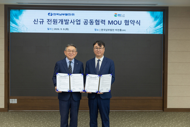 GS E&R, 한국남부발전과 탈석탄 연료전환 프로젝트 나선다