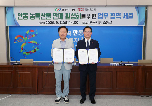 "안동 특산품 공공판로 만든다"…공영홈쇼핑, 저수수료 방송 지원
