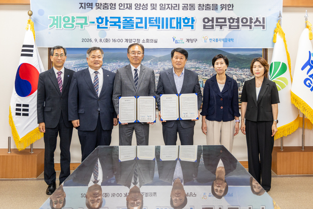 계양구, 한국폴리텍 인천캠퍼스와 일자리 창출 업무협약