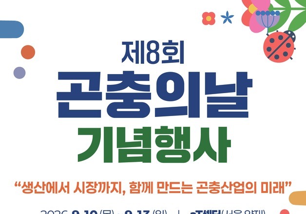 곤충산업, 생산 넘어 '제품화·수출'로…정부 5개년 육성계획 내놓는다