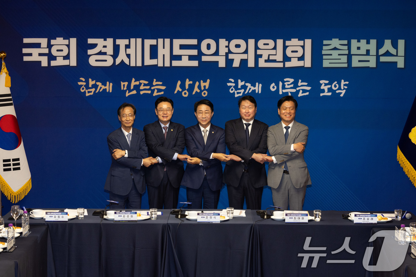 (서울=뉴스1) 이호윤 기자 = 유동수 국회 정무위원회 위원장(왼쪽부터), 김성원 산업통상자원중소벤처기업위원회 위원장, 조정식 국회의장, 최태원 대한상공회의소 회장, 조승래 재정경 …
