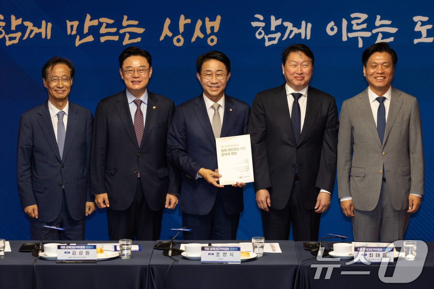 (서울=뉴스1) 이호윤 기자 = 유동수 국회 정무위원회 위원장(왼쪽부터), 김성원 산업통상자원중소벤처기업위원회 위원장, 조정식 국회의장, 최태원 대한상공회의소 회장, 조승래 재정경 …