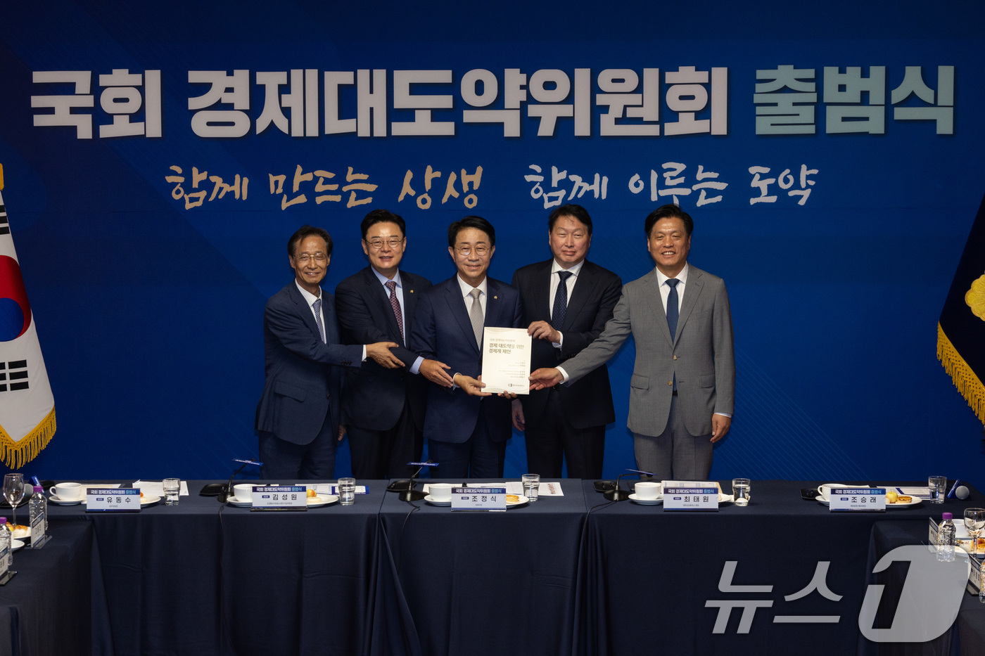 (서울=뉴스1) 이호윤 기자 = 유동수 국회 정무위원회 위원장(왼쪽부터), 김성원 산업통상자원중소벤처기업위원회 위원장, 조정식 국회의장, 최태원 대한상공회의소 회장, 조승래 재정경 …